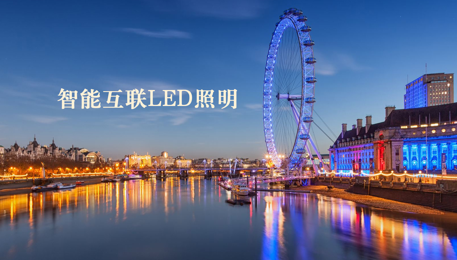 福州led灯具超聚变培训